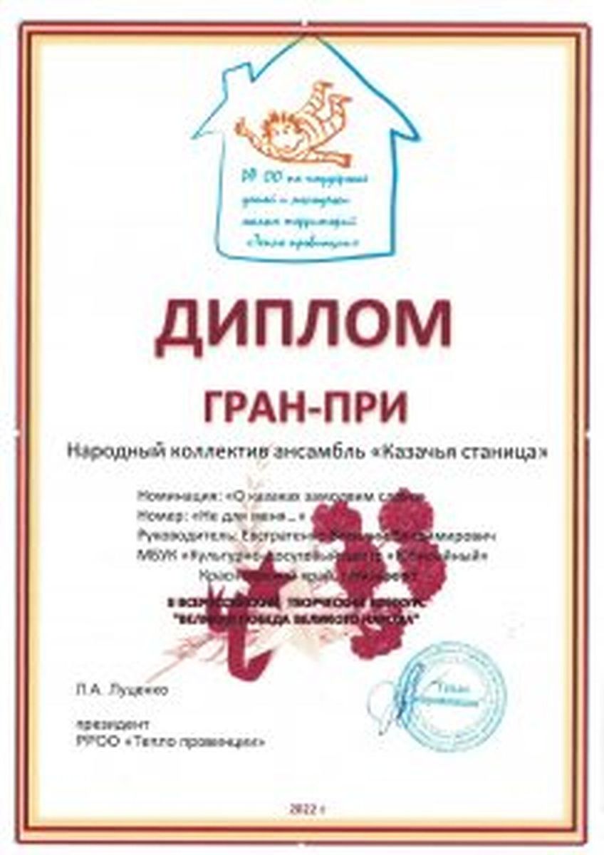 Diplom-kazachya-stanitsa-ot-08.01.2022_Stranitsa_045-212x300